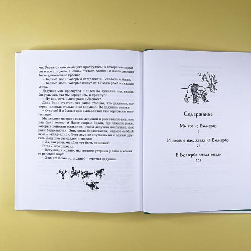 Мы все из Бюллербю