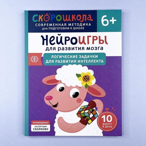 Нейроигры для развития...