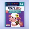 Нейроигры для развития мозга. Логические задачки для развития интеллекта. 6+