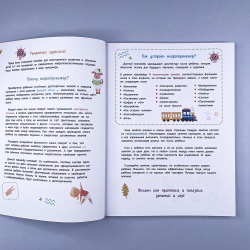 Нейроигры для развития мозга. Логические задачки для развития интеллекта. 6+