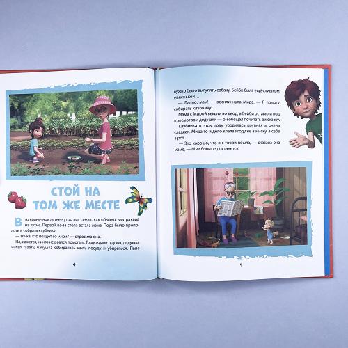 Про Миру и Гошу. Просто о важном. Учимся безопасности на улице и дома