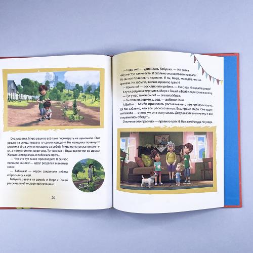 Про Миру и Гошу. Просто о важном. Учимся безопасности на улице и дома