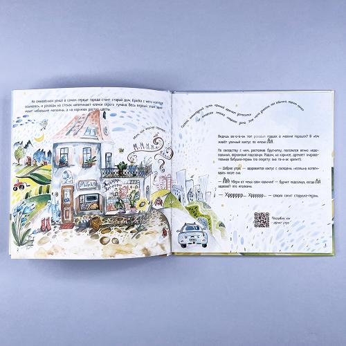 Развивающая книга с классической музыкой и театрализованной аудиосказкой про кактус “Ай!"