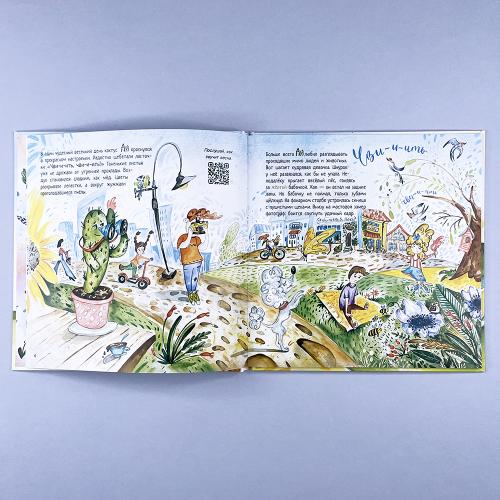 Развивающая книга с классической музыкой и театрализованной аудиосказкой про кактус “Ай!"