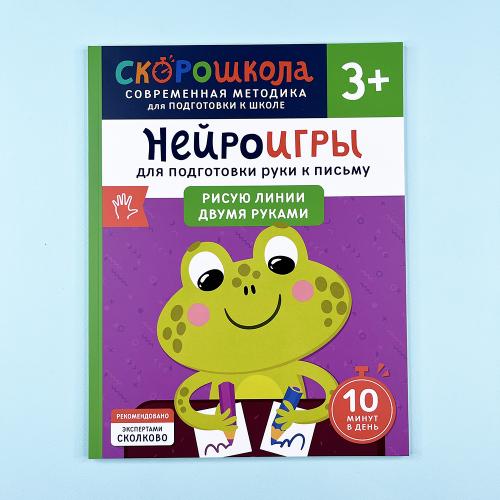 Нейроигры для подготовки...