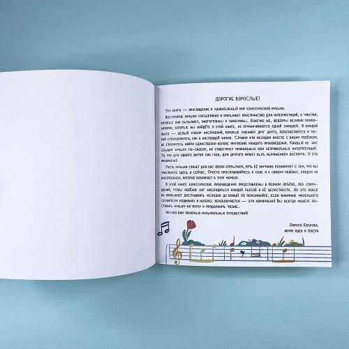 Книга для понимания эмоций "Рита и её эмоции" с классической музыкой