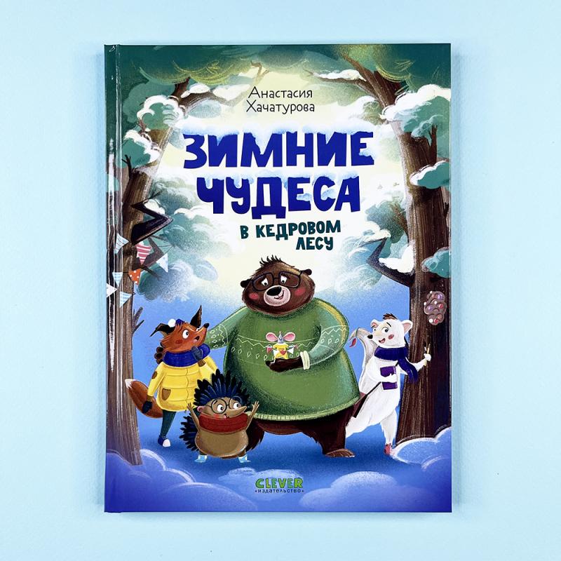 Зимние чудеса в кедровом лесу