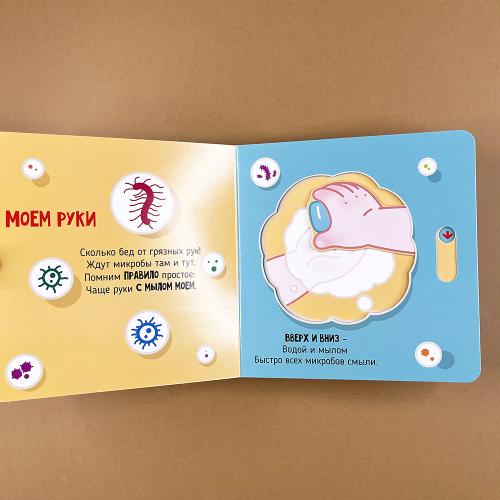 Я учусь умываться. Книга с подвижными элементами