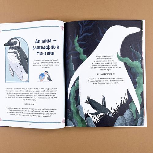 Животные-супергерои. Непридуманные истории для детей