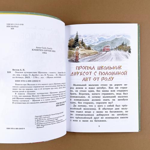 Опасное путешествие Щепкина