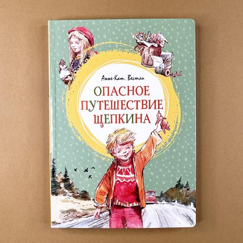 Опасное путешествие Щепкина