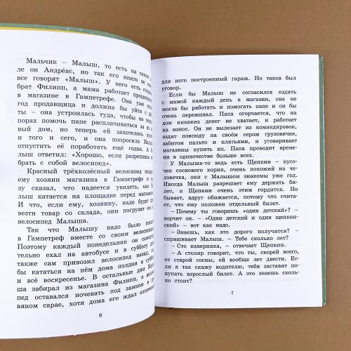 Опасное путешествие Щепкина