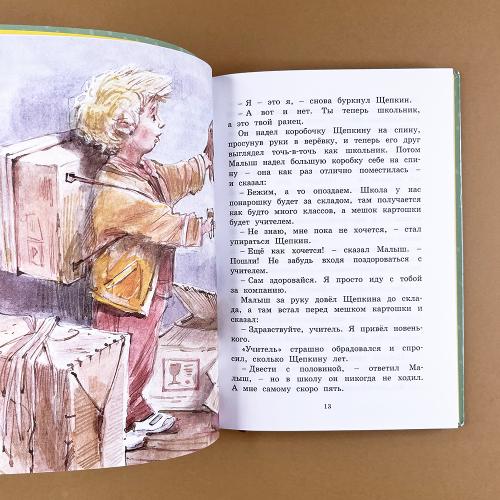 Опасное путешествие Щепкина