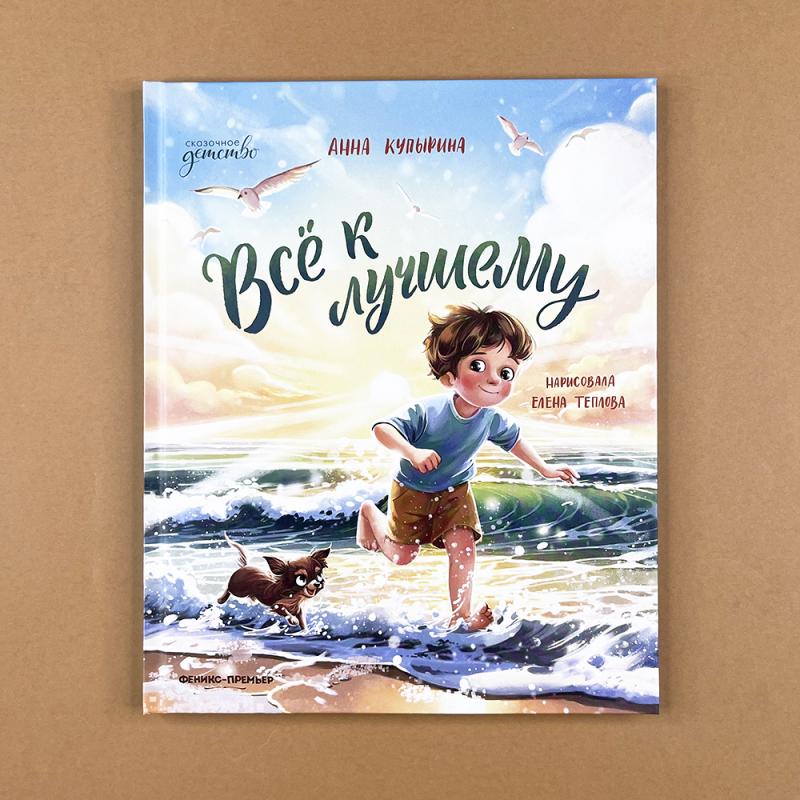 Всё к лучшему