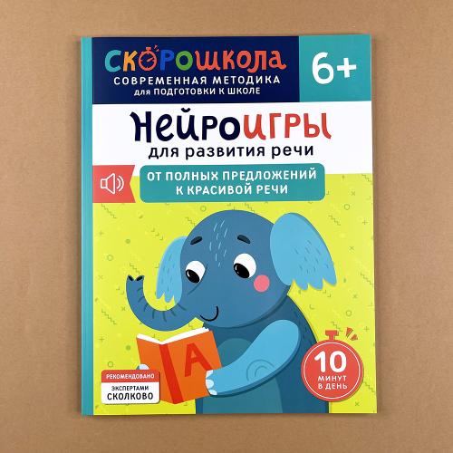 Нейроигры для развития...