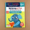 Нейроигры для развития речи. От полных предложений к красивой речи. 6+