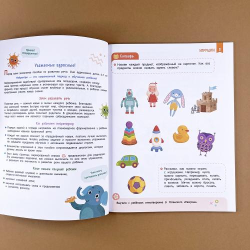 Нейроигры для развития речи. От полных предложений к красивой речи. 6+