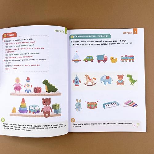 Нейроигры для развития речи. От полных предложений к красивой речи. 6+