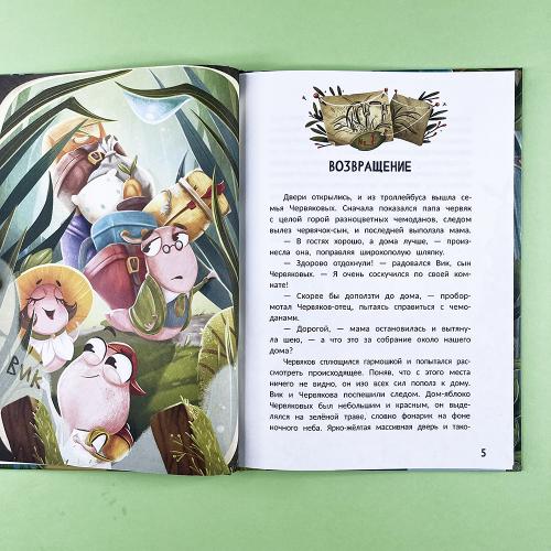 Большое яблочное ограбление