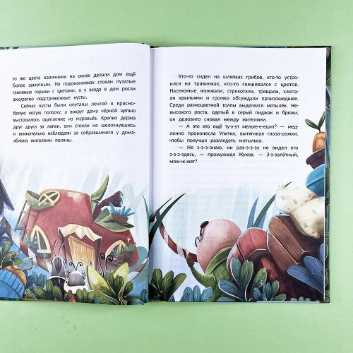 Большое яблочное ограбление