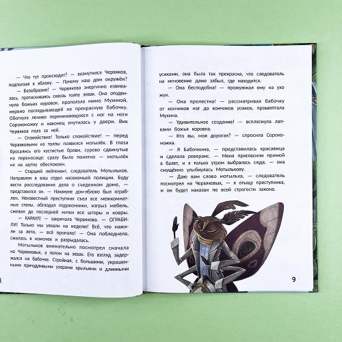 Большое яблочное ограбление