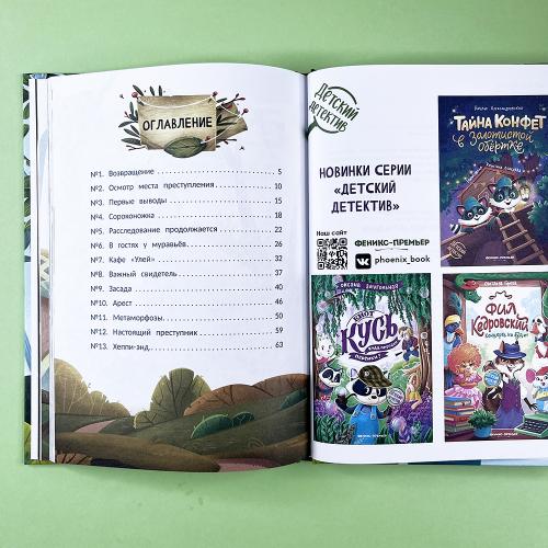 Большое яблочное ограбление