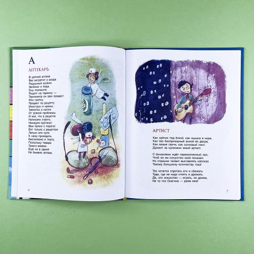 Книга профессий. Стихи о самых нужных профессиях