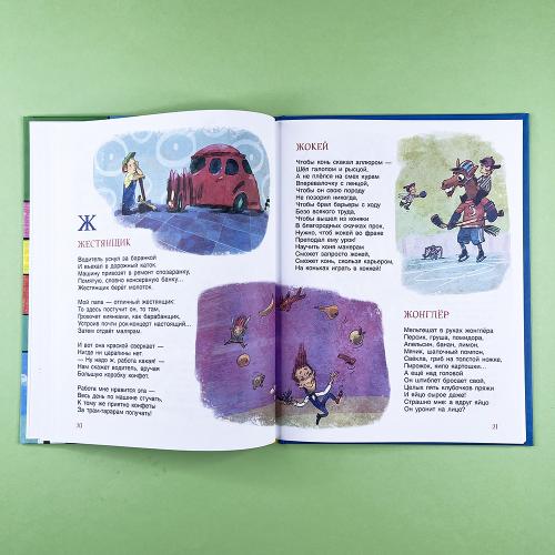 Книга профессий. Стихи о самых нужных профессиях