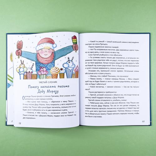 Семь слоников