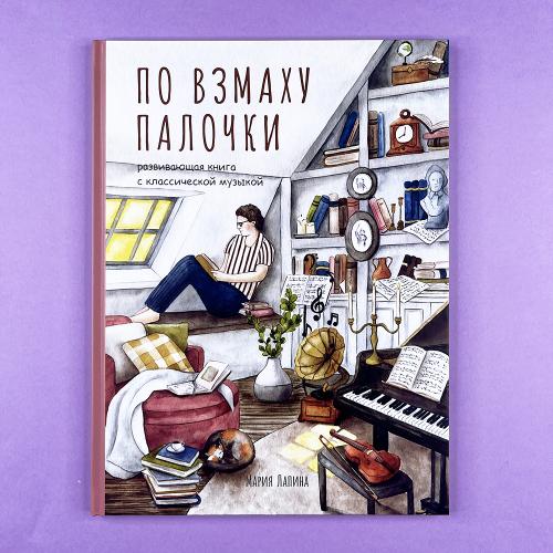 Книга о профессии дирижера...