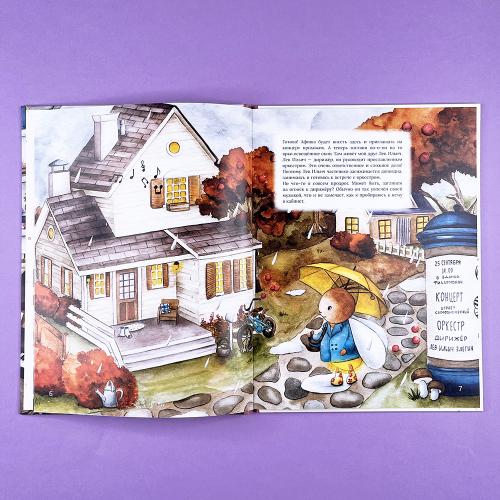 Книга о профессии дирижера “По взмаху палочки” с классической музыкой