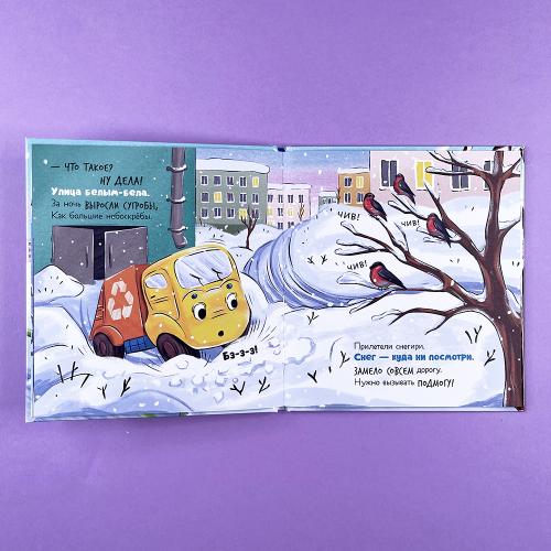 Малыш мусоровоз спасает город от снега