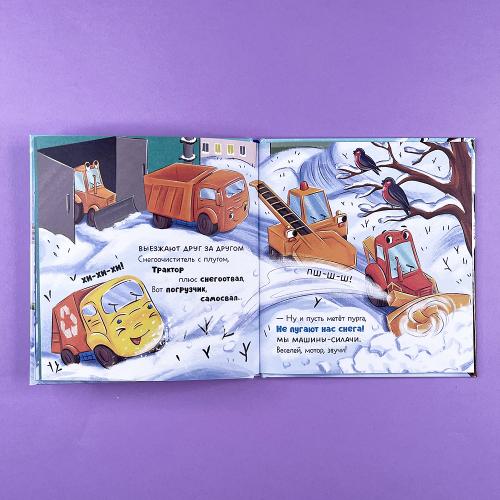 Малыш мусоровоз спасает город от снега