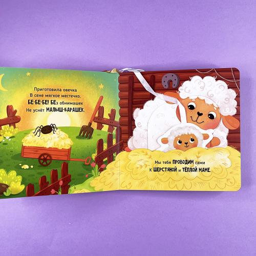 Ложимся спать