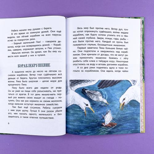 Мышонок Пик