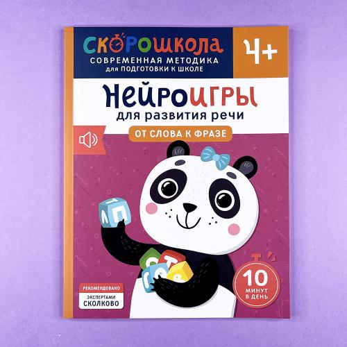 Нейроигры для развития...