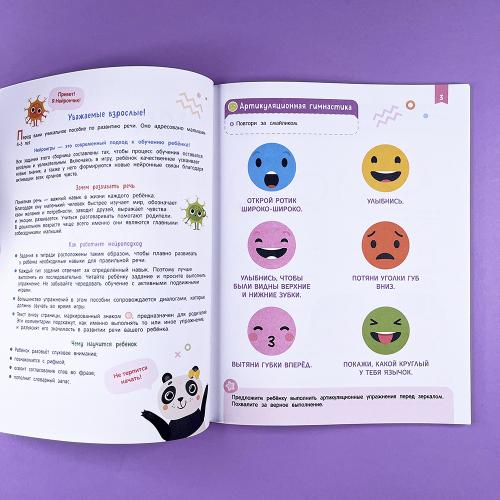 Нейроигры для развития речи. От слова к фразе. 4+