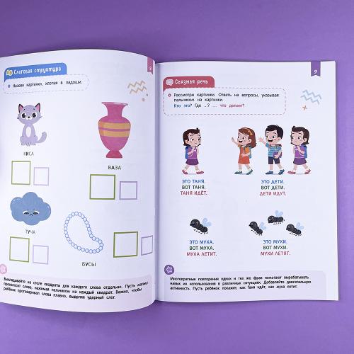 Нейроигры для развития речи. От слова к фразе. 4+