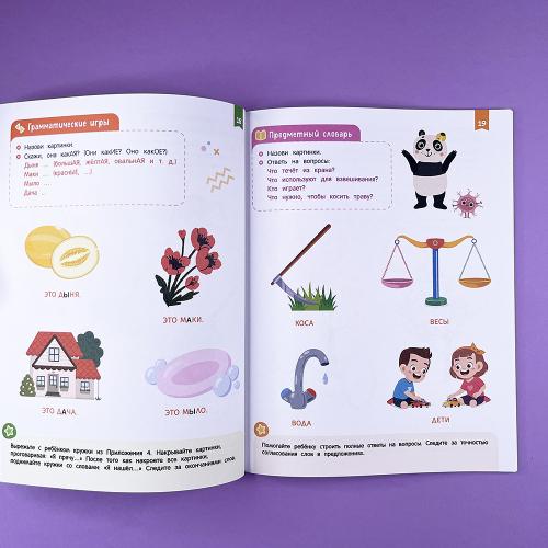 Нейроигры для развития речи. От слова к фразе. 4+