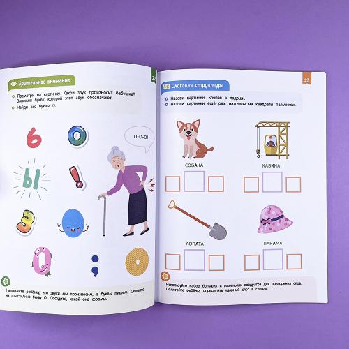 Нейроигры для развития речи. От слова к фразе. 4+