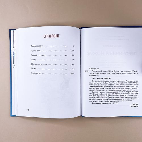 Перочинный ножик