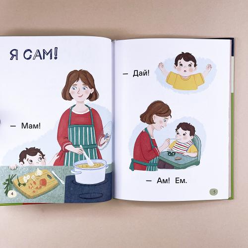 Я читаю сам. Слоги