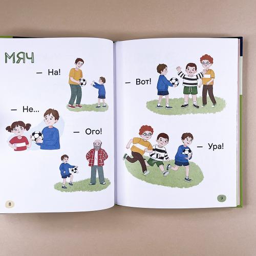 Я читаю сам. Слоги