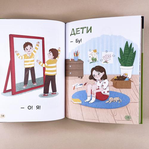 Я читаю сам. Слоги