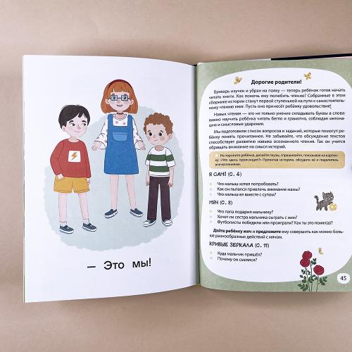 Я читаю сам. Слоги