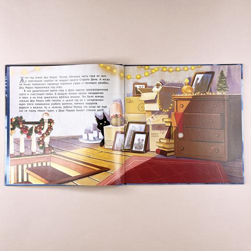 Звездочка и Дед Мороз