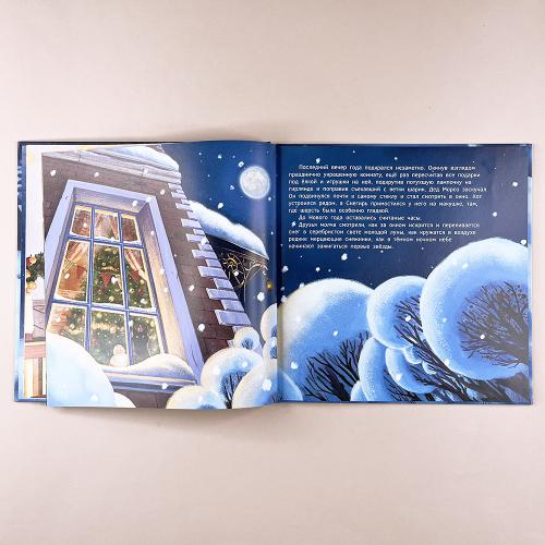 Звездочка и Дед Мороз