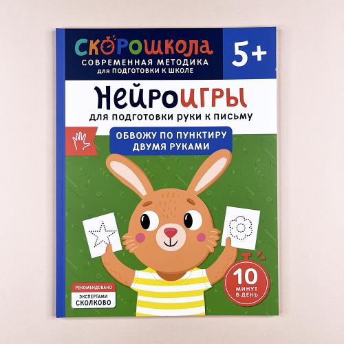 Нейроигры для подготовки...