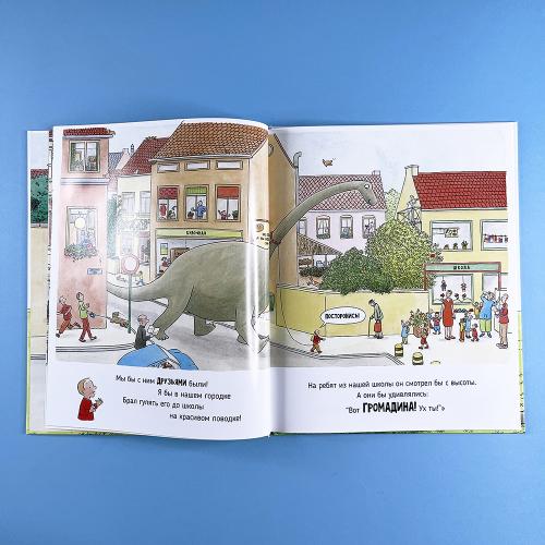 Всем нужен Дино