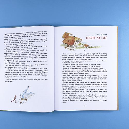 Чудесное путешествие Нильса с дикими гусями